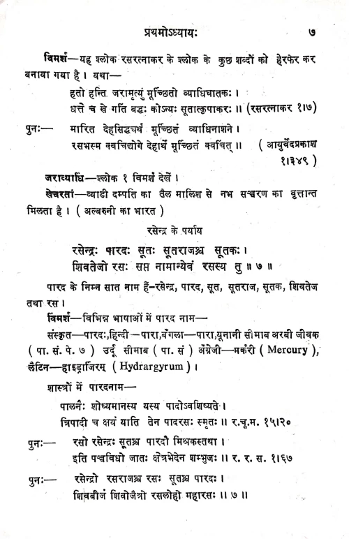 Rasendrasarsangraha (KAS 30)